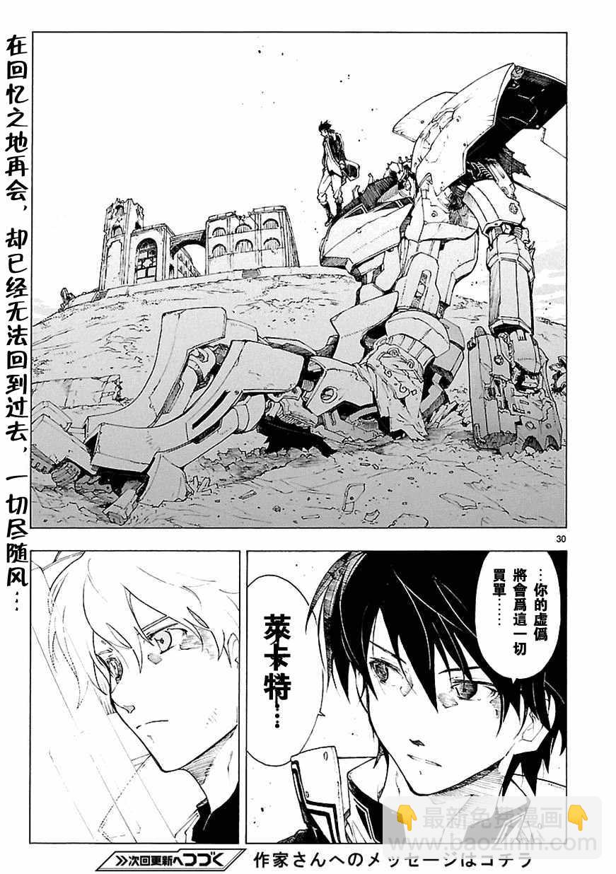 🍝破刃之剑 第68话 第28页
