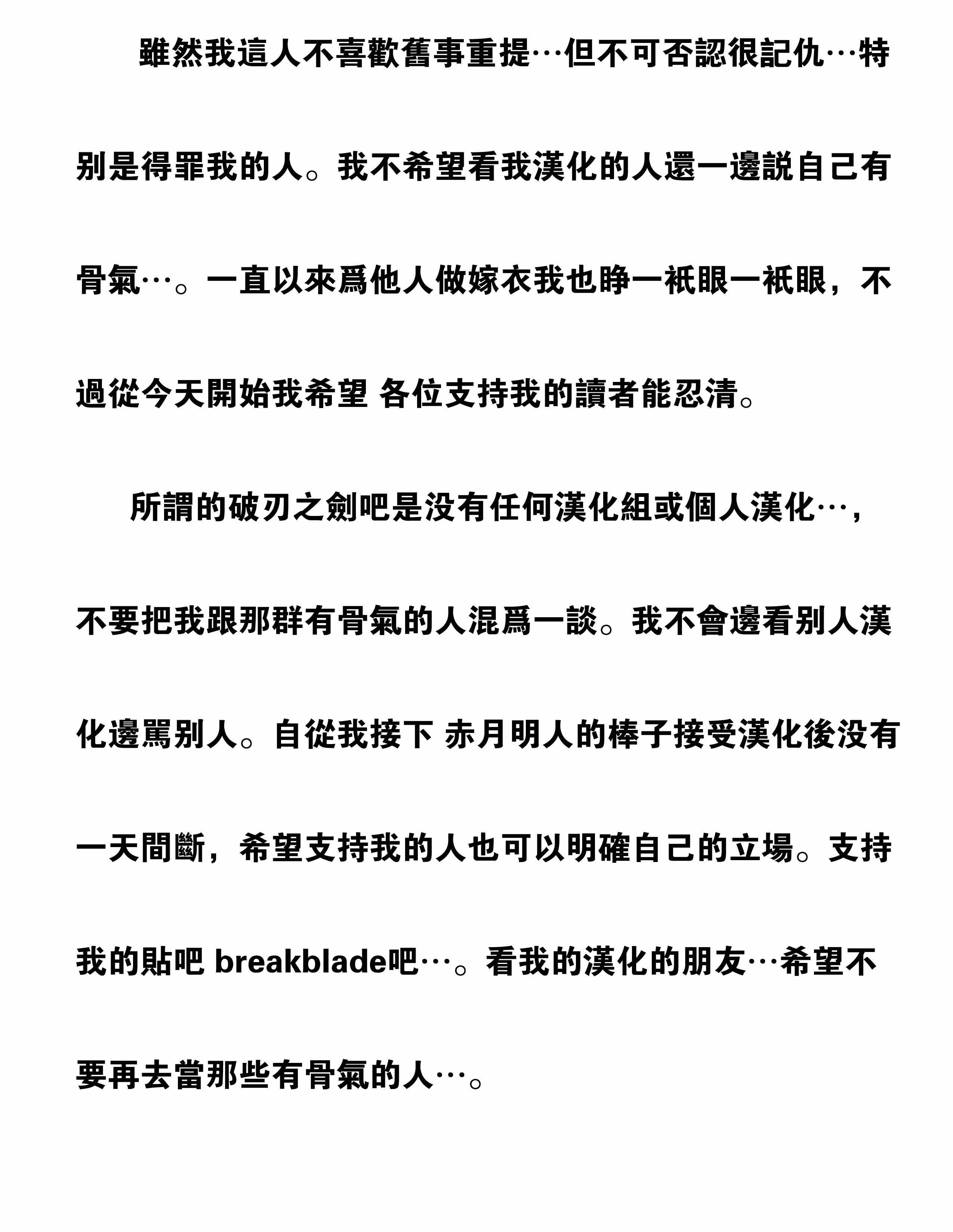 🍝破刃之剑 第68话 第29页