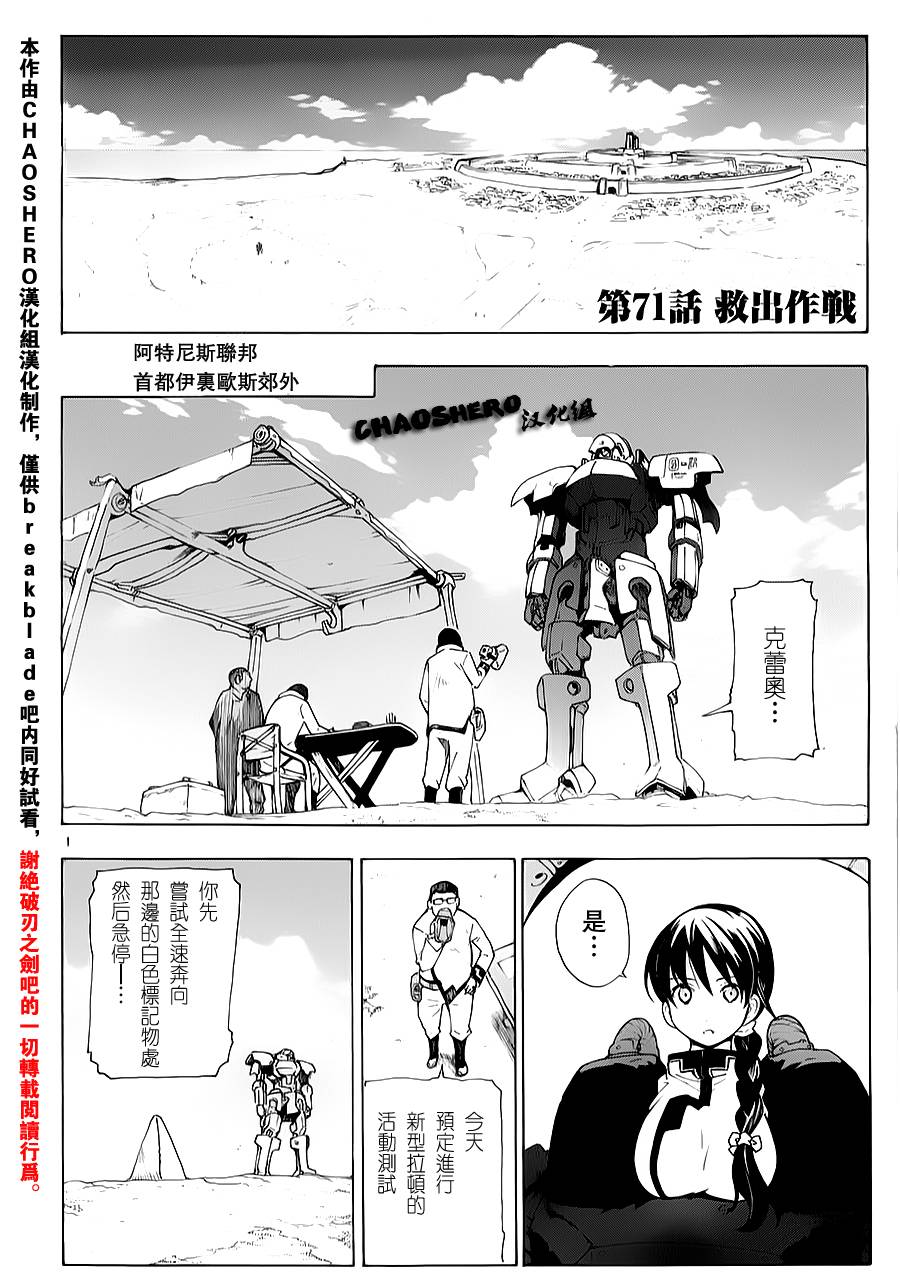 🍝破刃之剑 第70话 第1页