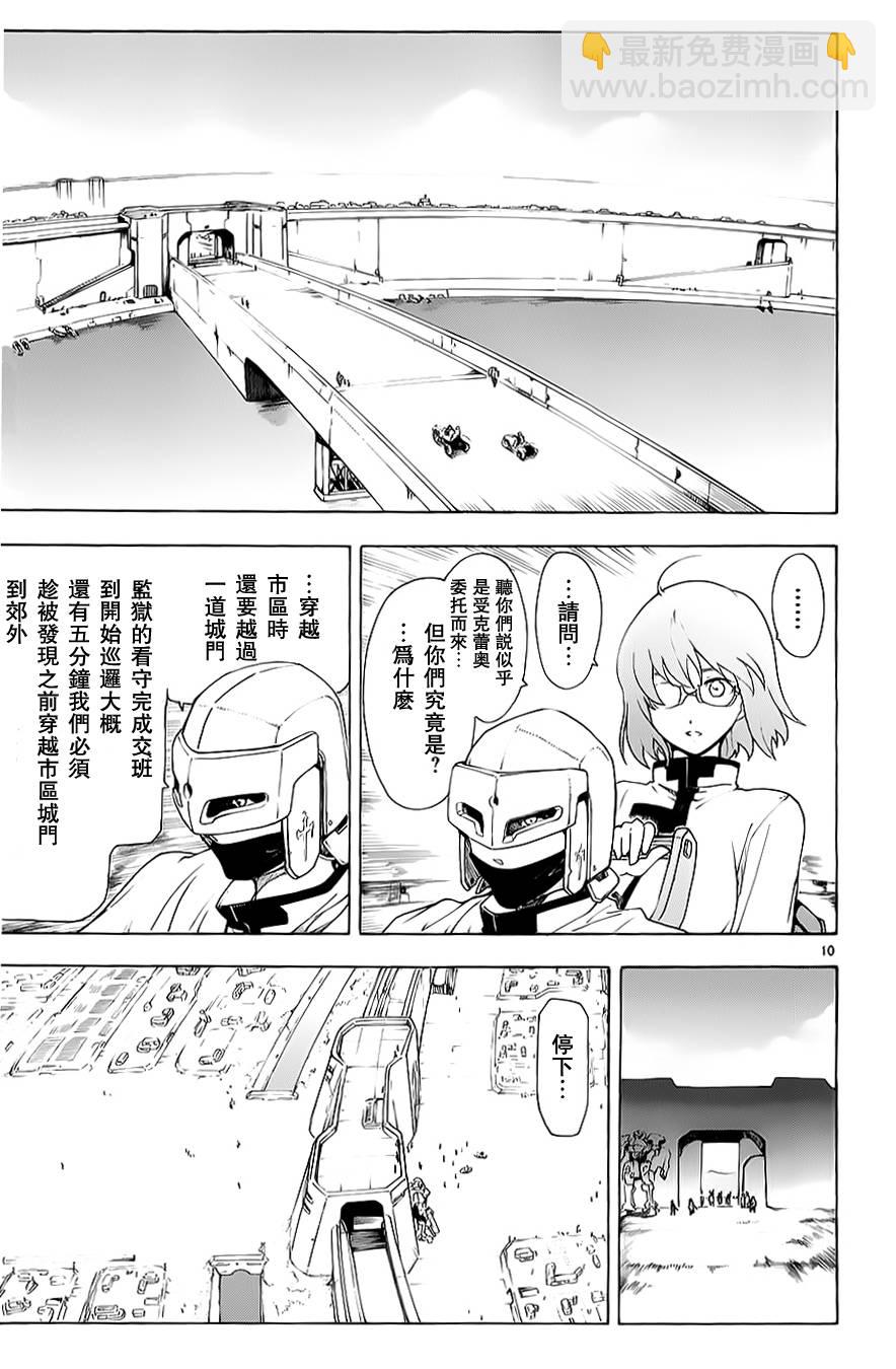 🍝破刃之剑 第70话 第10页