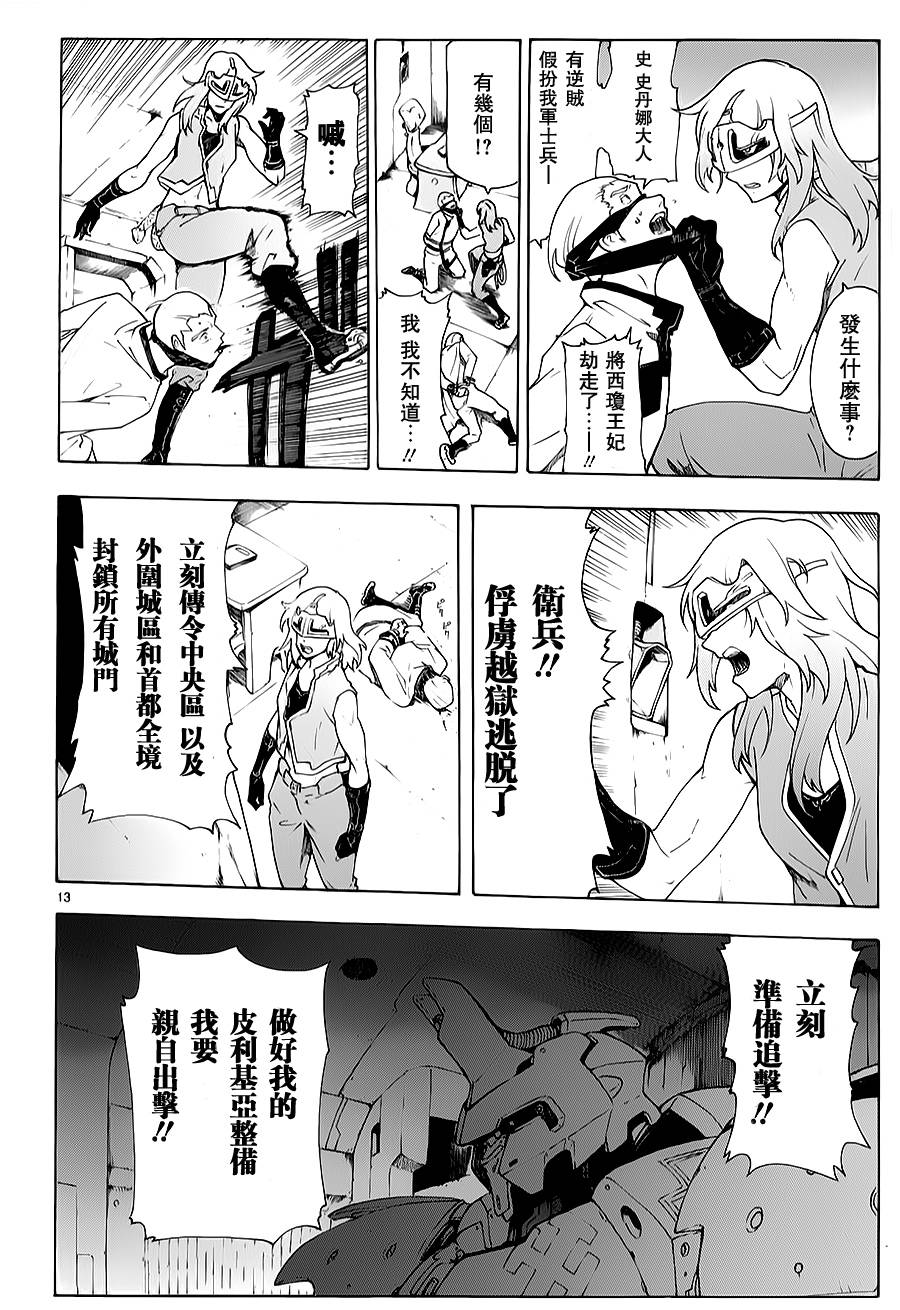 🍝破刃之剑 第70话 第13页