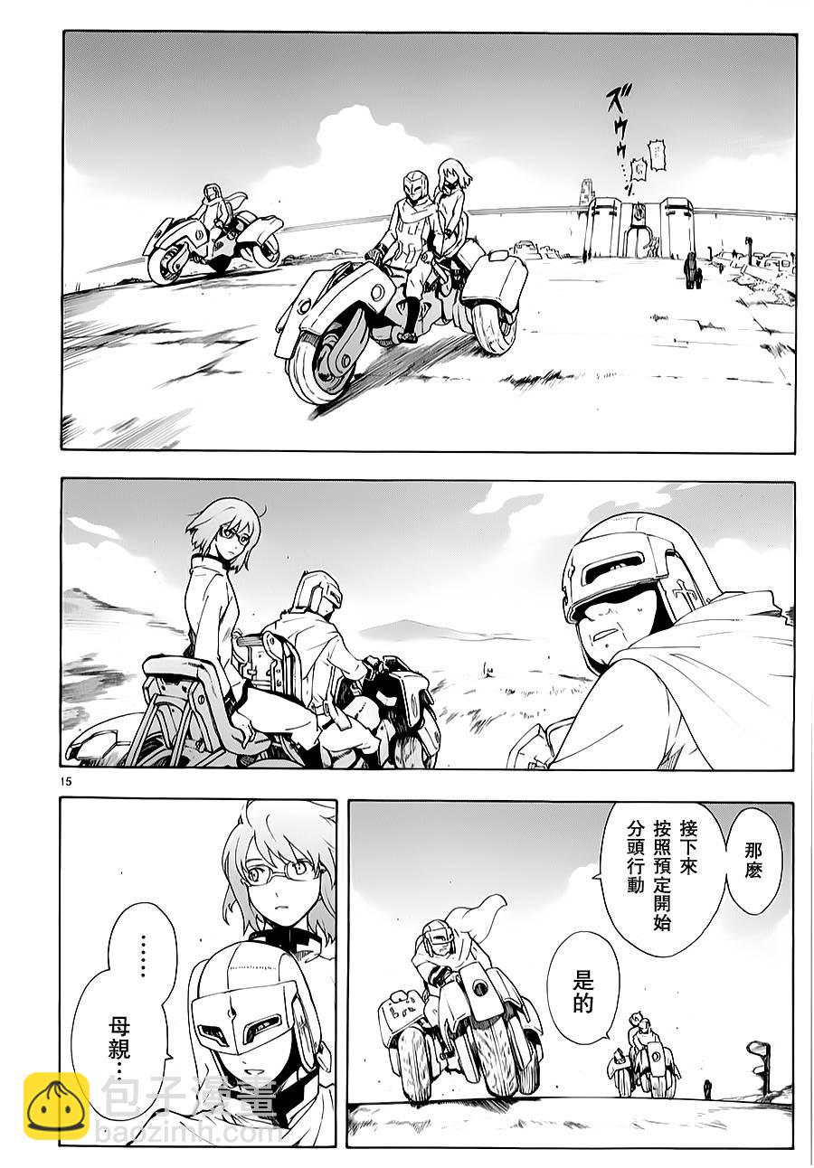 🍝破刃之剑 第70话 第15页