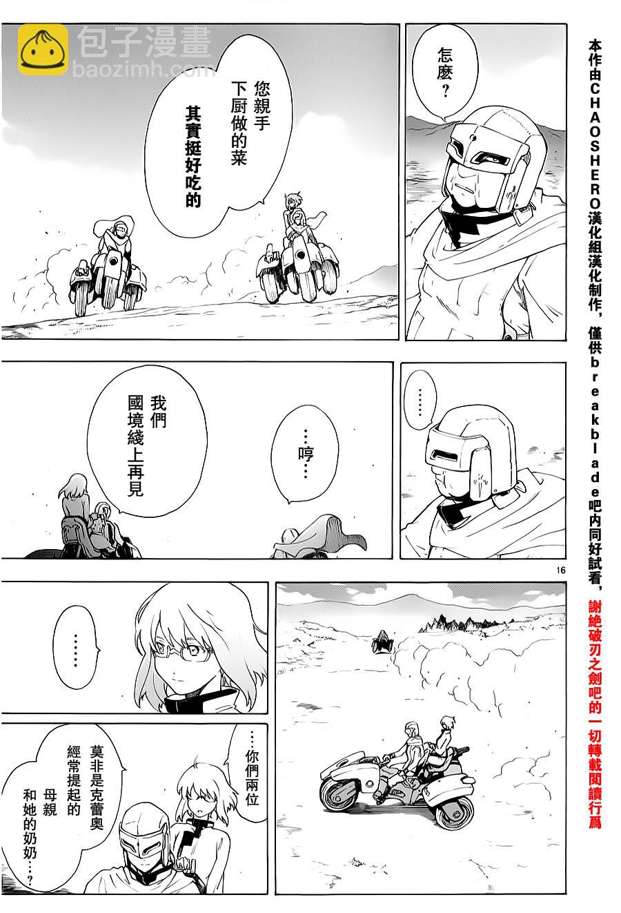 🍝破刃之剑 第70话 第16页