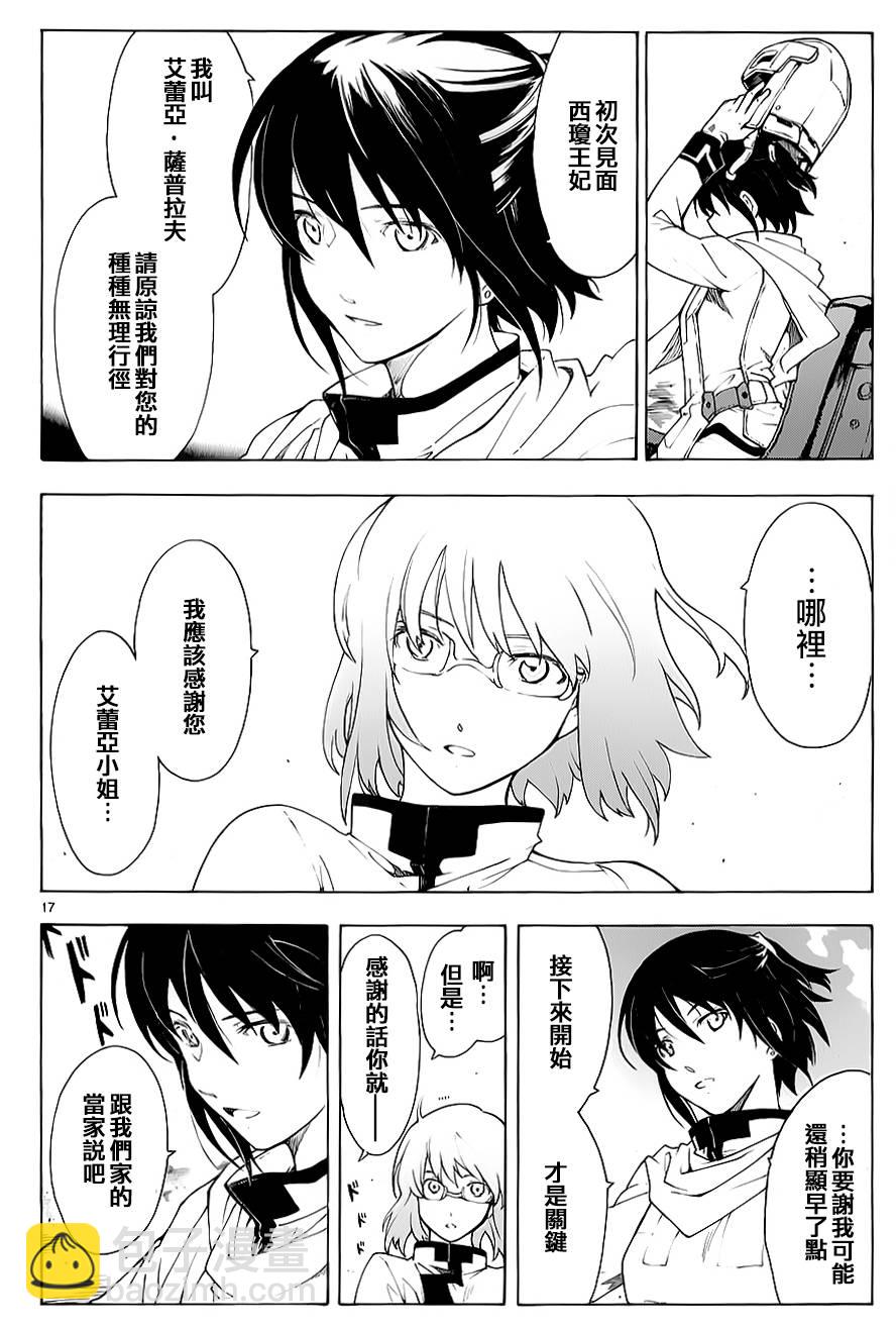 🍝破刃之剑 第70话 第17页