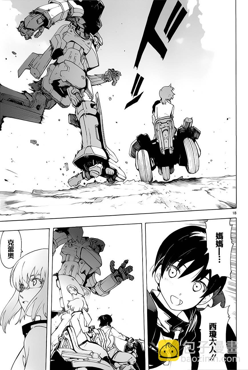 🍝破刃之剑 第70话 第18页