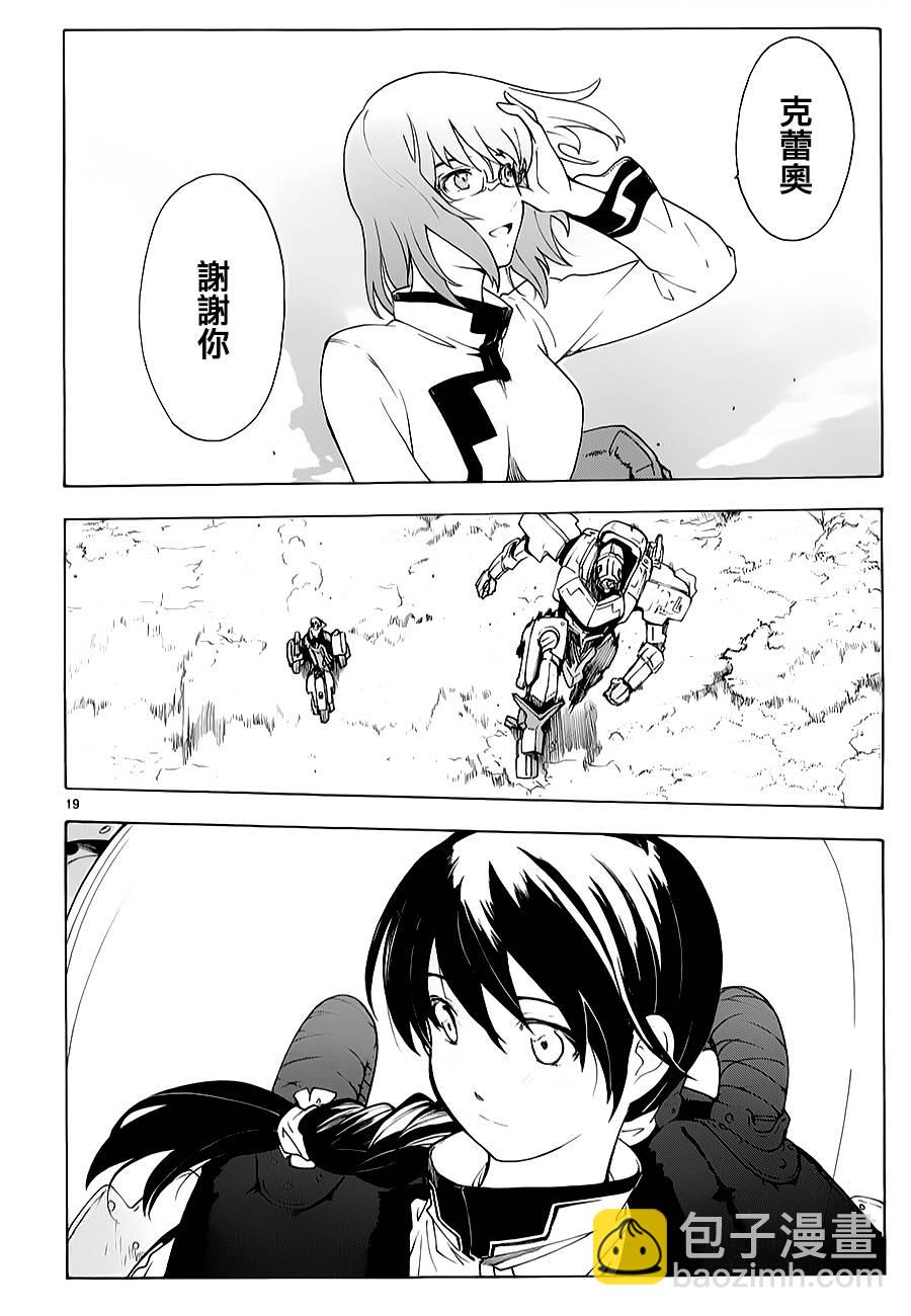 🍝破刃之剑 第70话 第19页