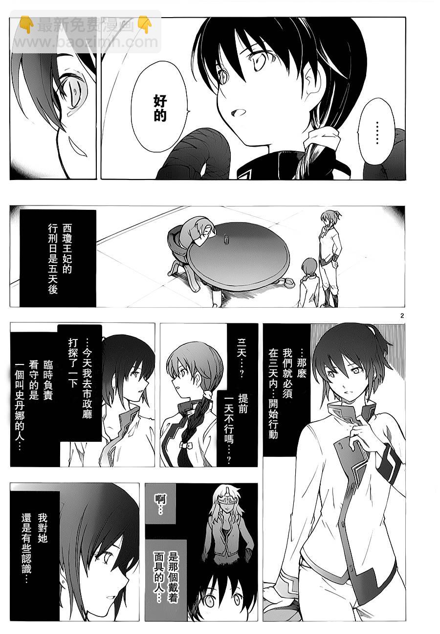 🍝破刃之剑 第70话 第2页