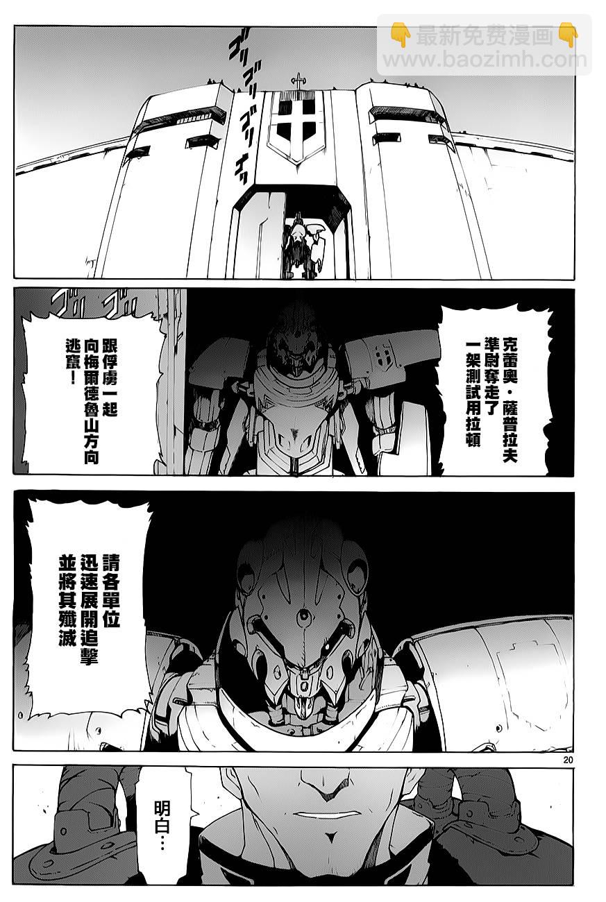 🍝破刃之剑 第70话 第20页