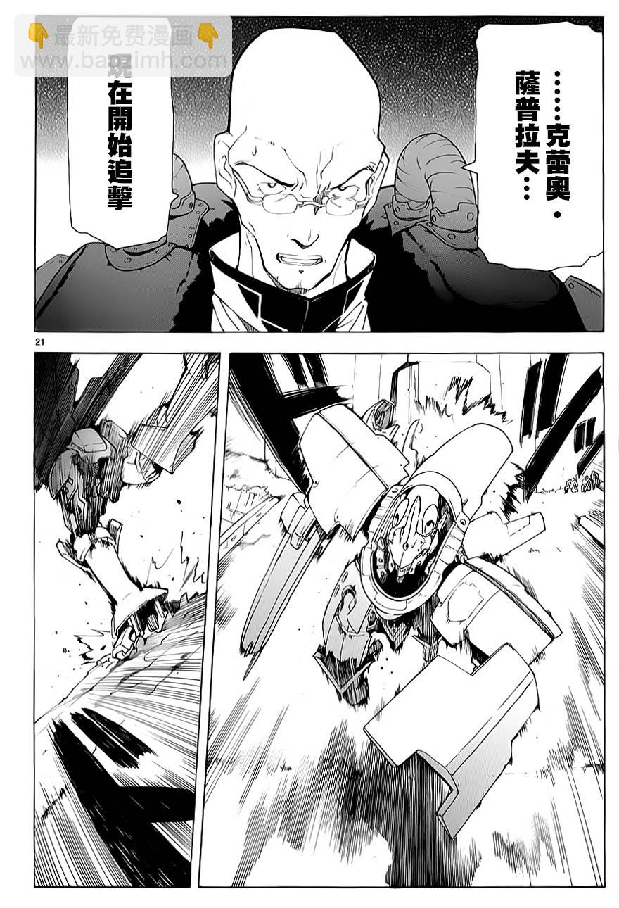 🍝破刃之剑 第70话 第21页