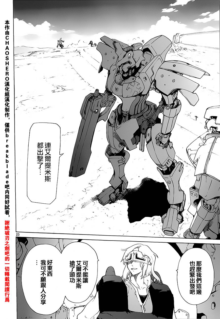 🍝破刃之剑 第70话 第23页