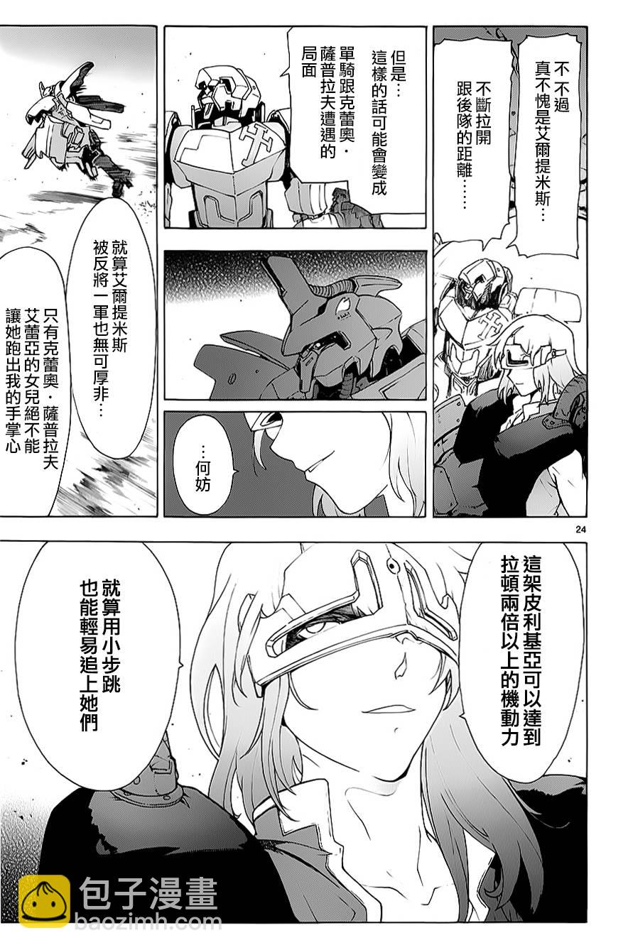 🍝破刃之剑 第70话 第24页
