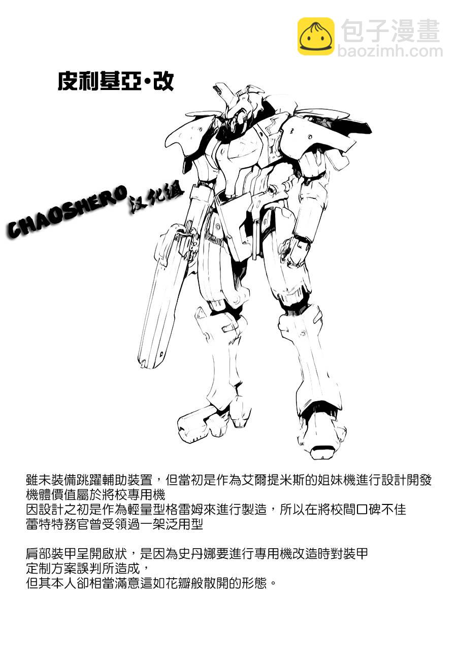 🍝破刃之剑 第70话 第26页