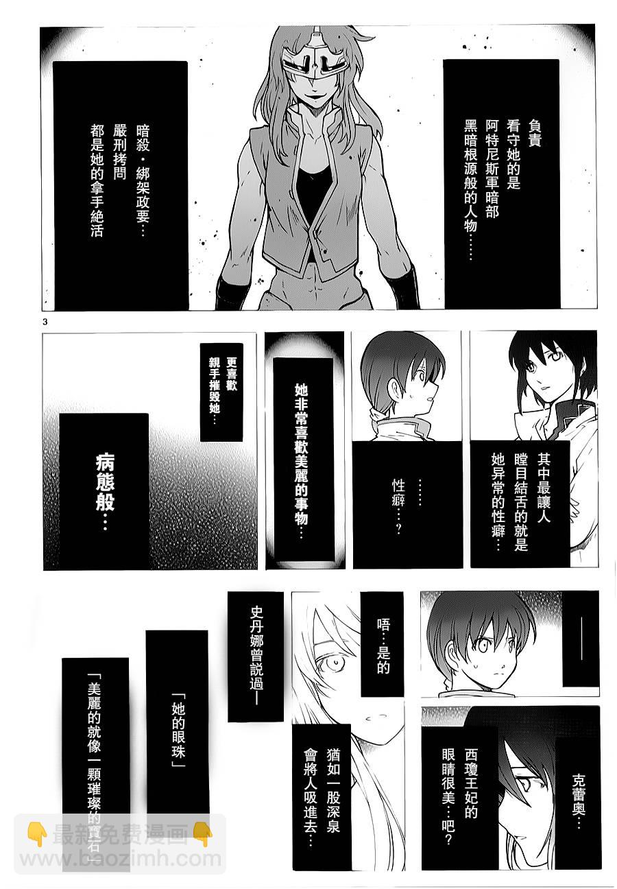 🍝破刃之剑 第70话 第3页