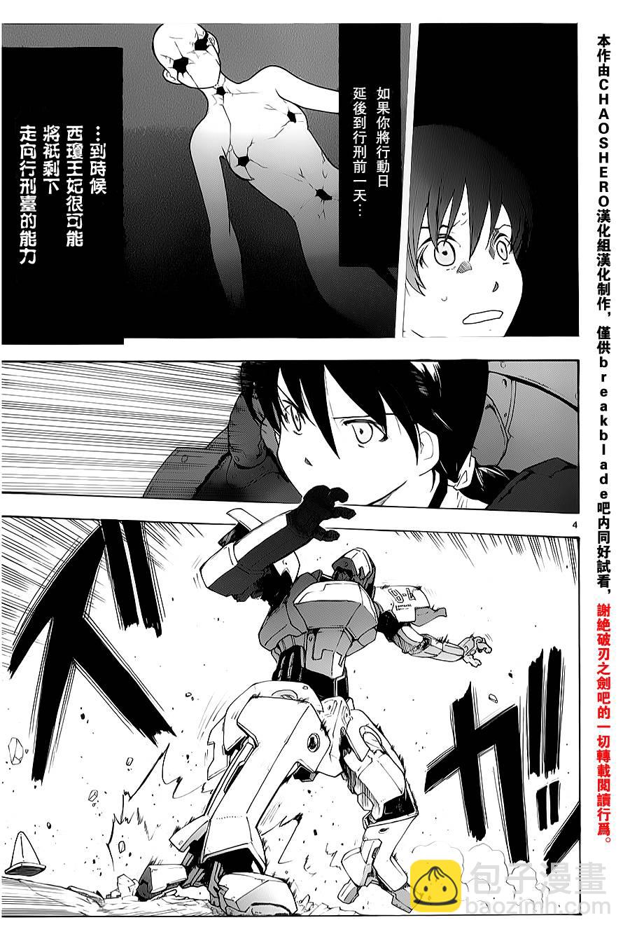 🍝破刃之剑 第70话 第4页
