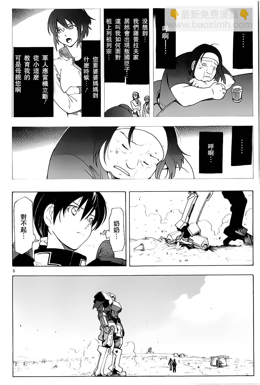 🍝破刃之剑 第70话 第5页