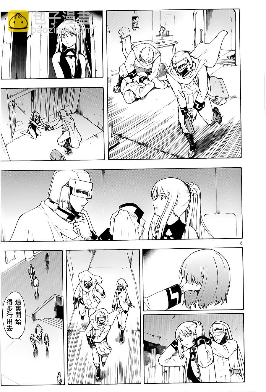 🍝破刃之剑 第70话 第8页