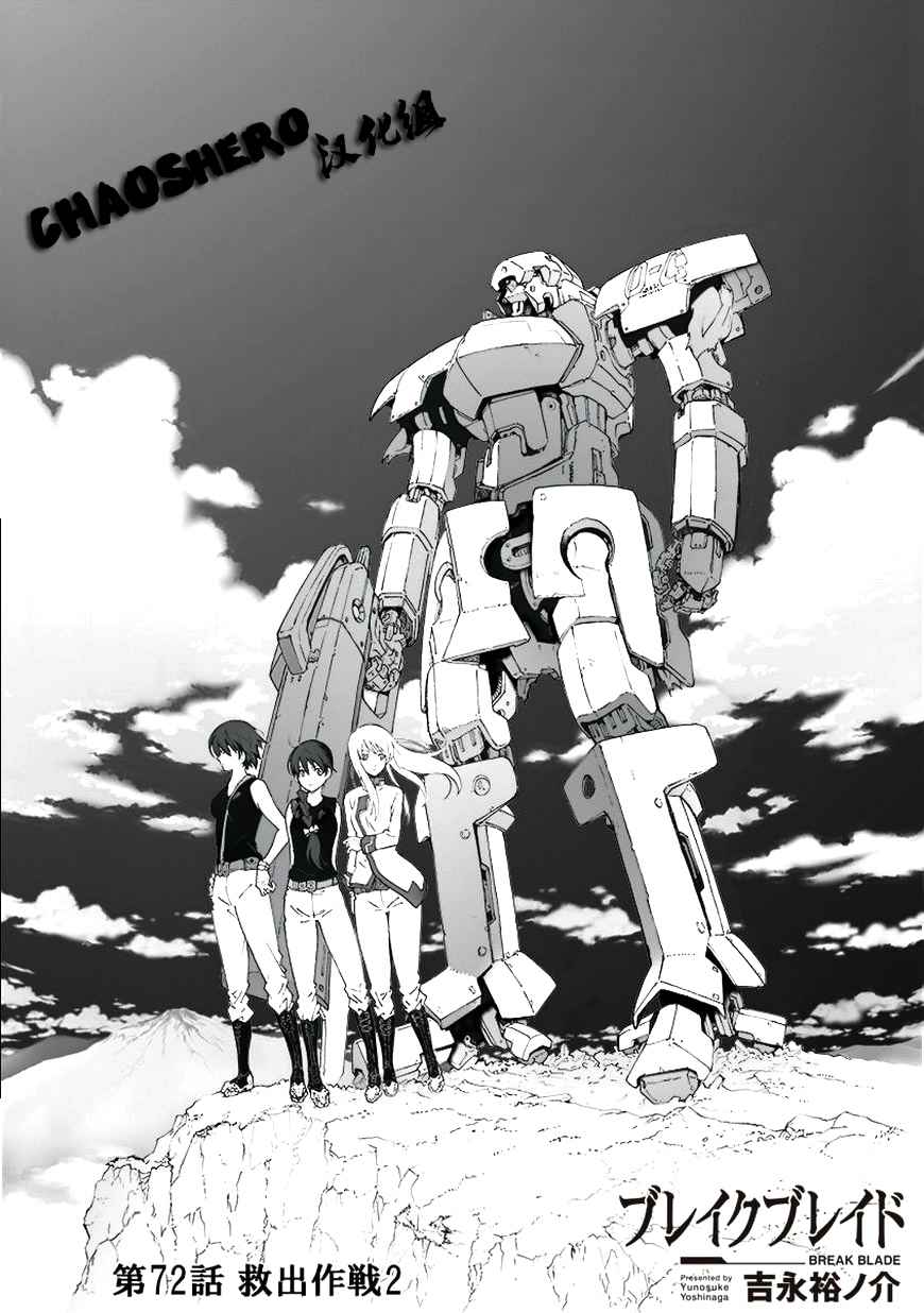🍝破刃之剑 第72话 第1页