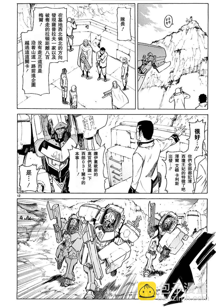 🍝破刃之剑 第72话 第12页