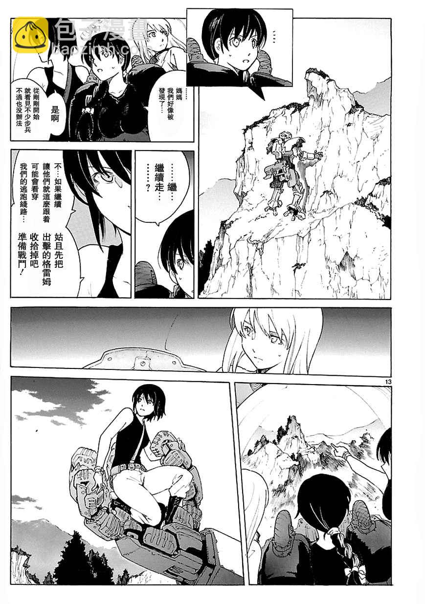 🍝破刃之剑 第72话 第13页