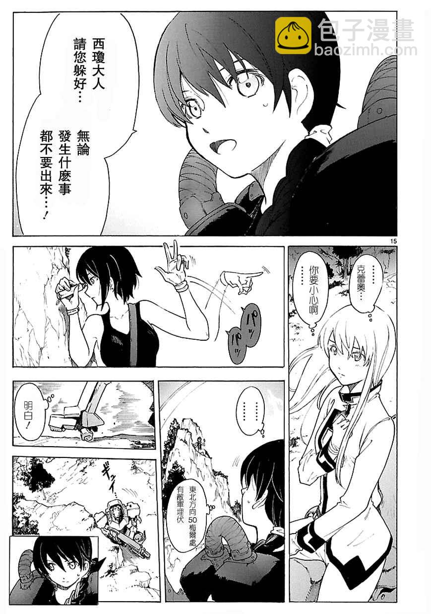 🍝破刃之剑 第72话 第15页