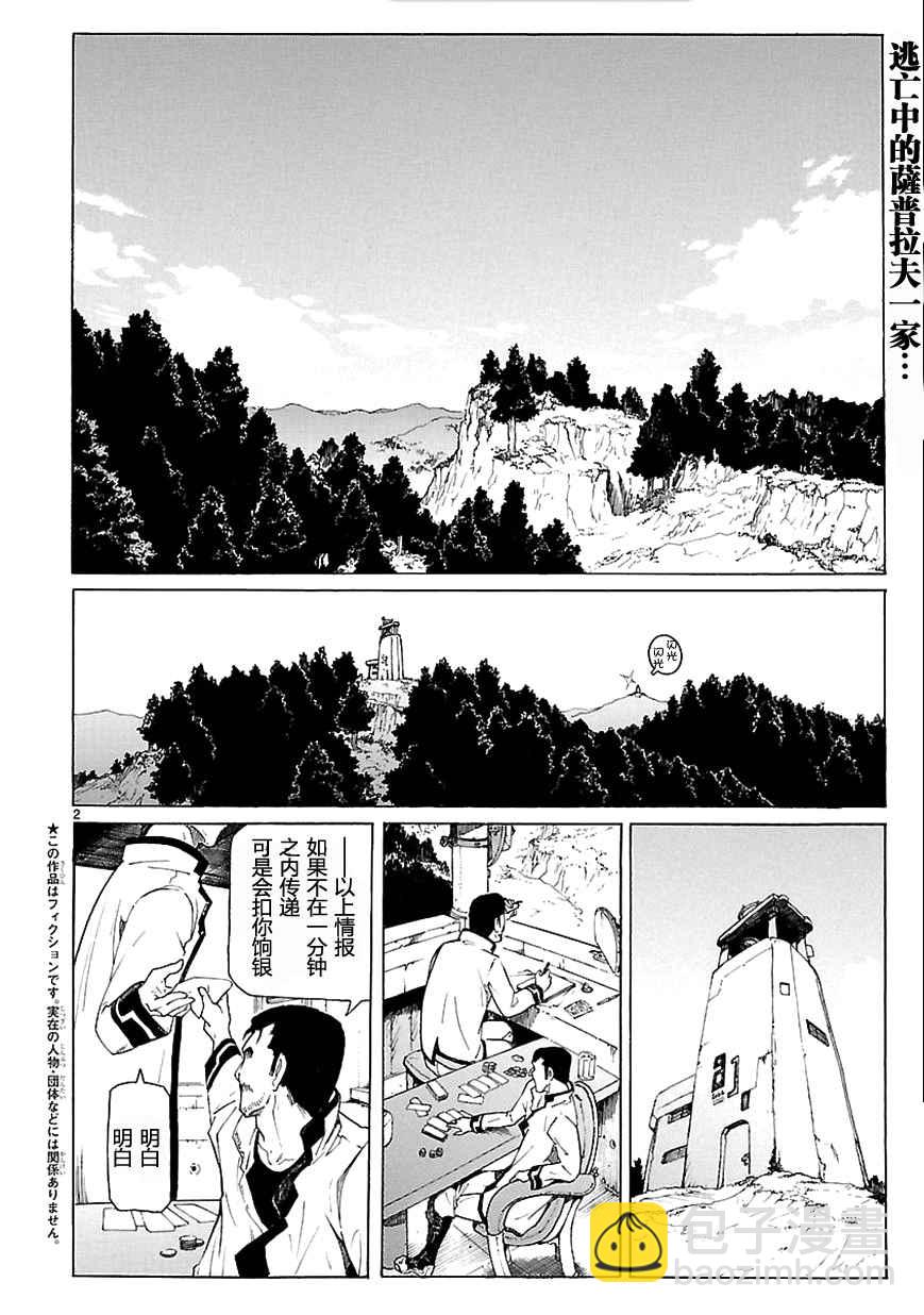 🍝破刃之剑 第72话 第2页