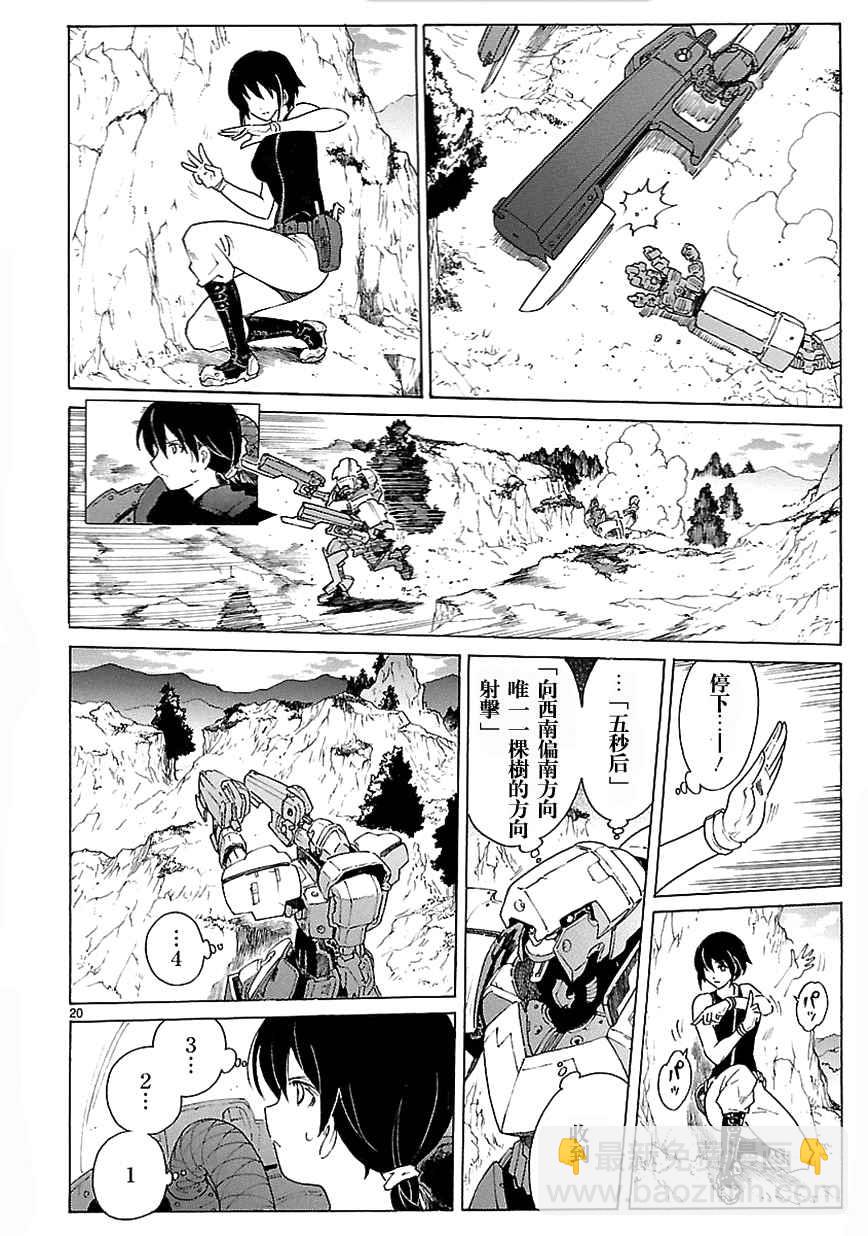 🍝破刃之剑 第72话 第20页