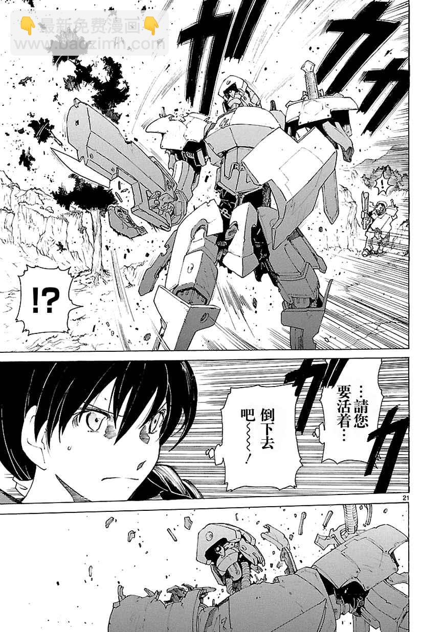 🍝破刃之剑 第72话 第21页