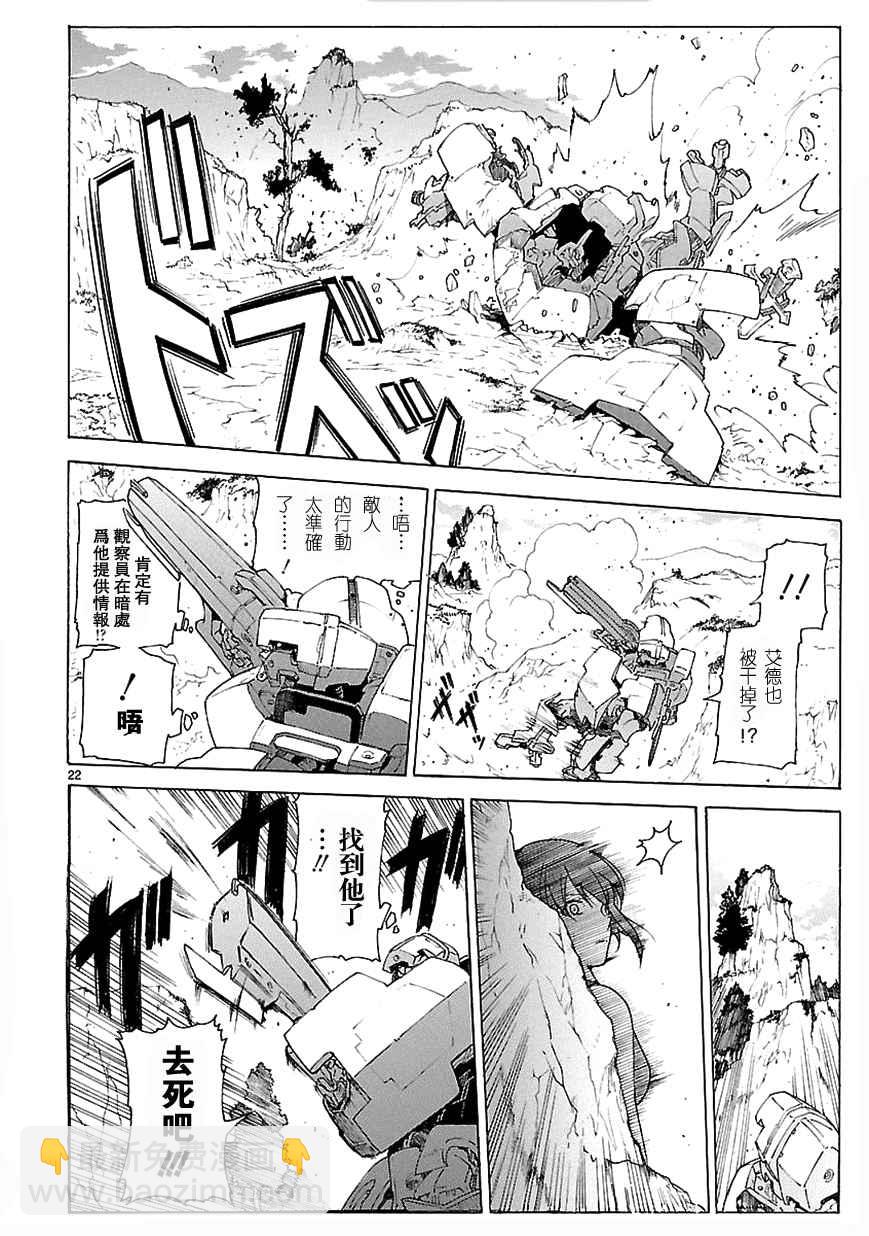 🍝破刃之剑 第72话 第22页
