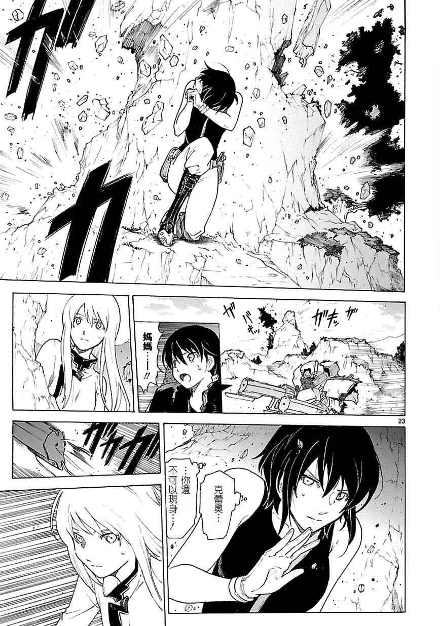 🍝破刃之剑 第72话 第23页