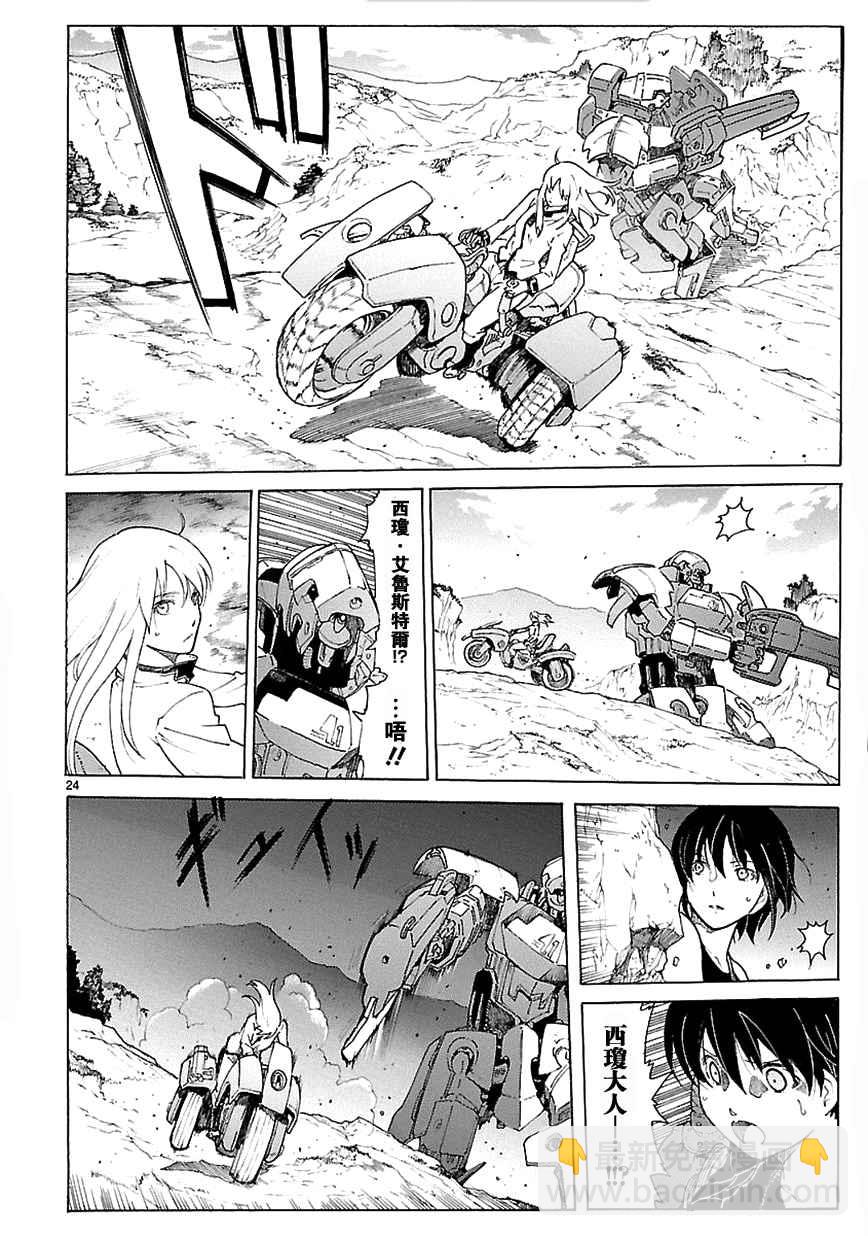 🍝破刃之剑 第72话 第24页