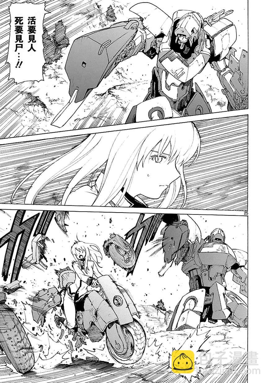 🍝破刃之剑 第72话 第25页