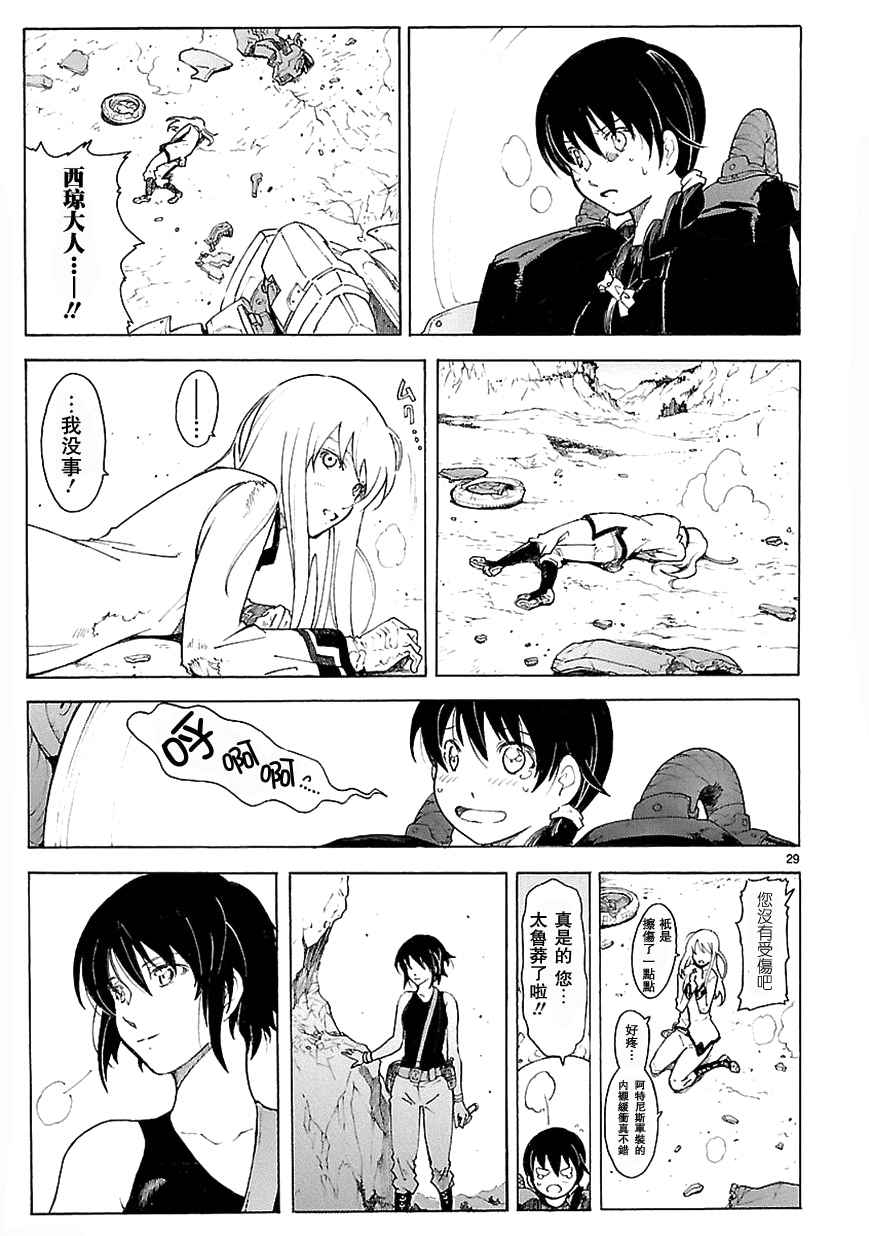 🍝破刃之剑 第72话 第29页