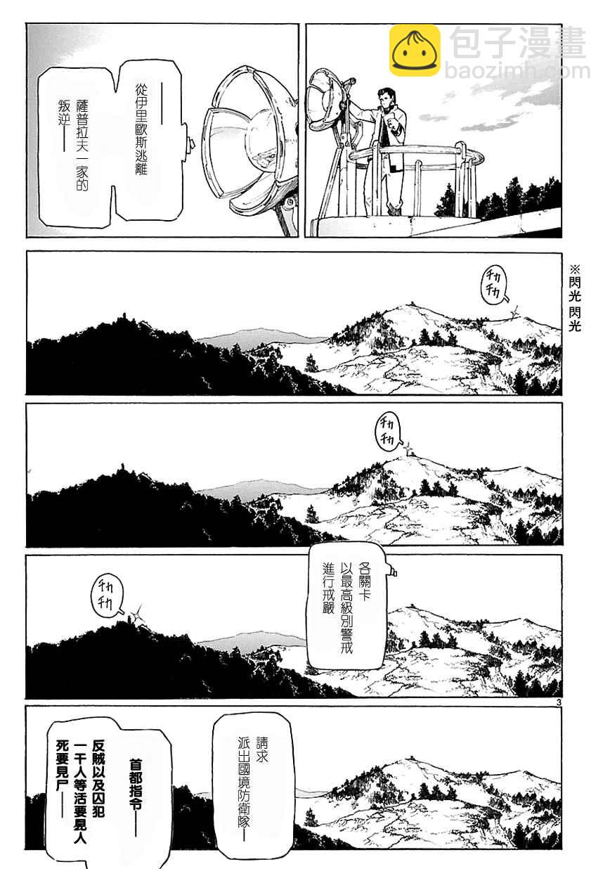 🍝破刃之剑 第72话 第3页