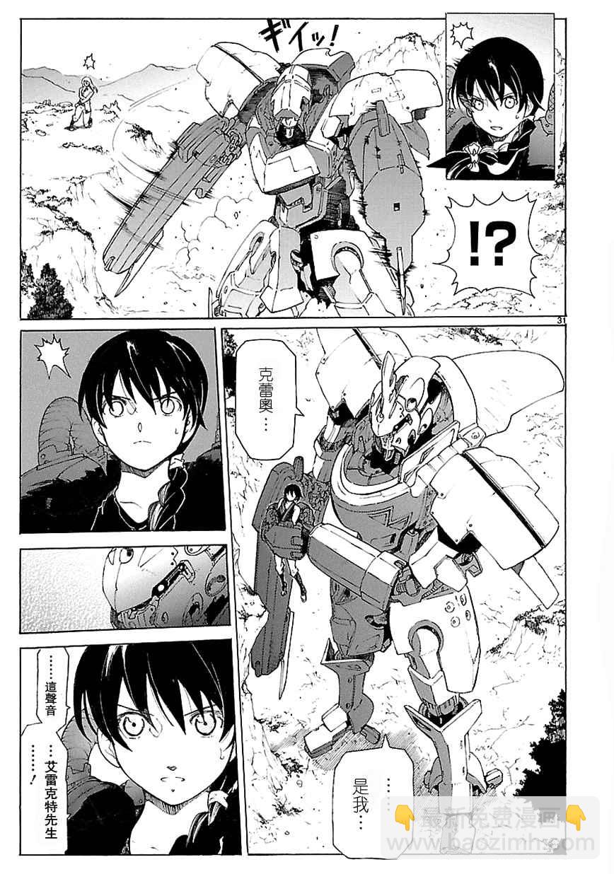 🍝破刃之剑 第72话 第31页