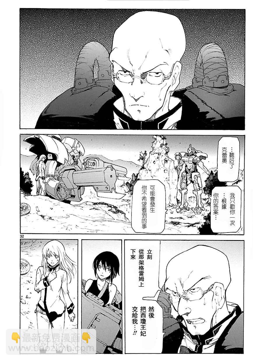 🍝破刃之剑 第72话 第32页