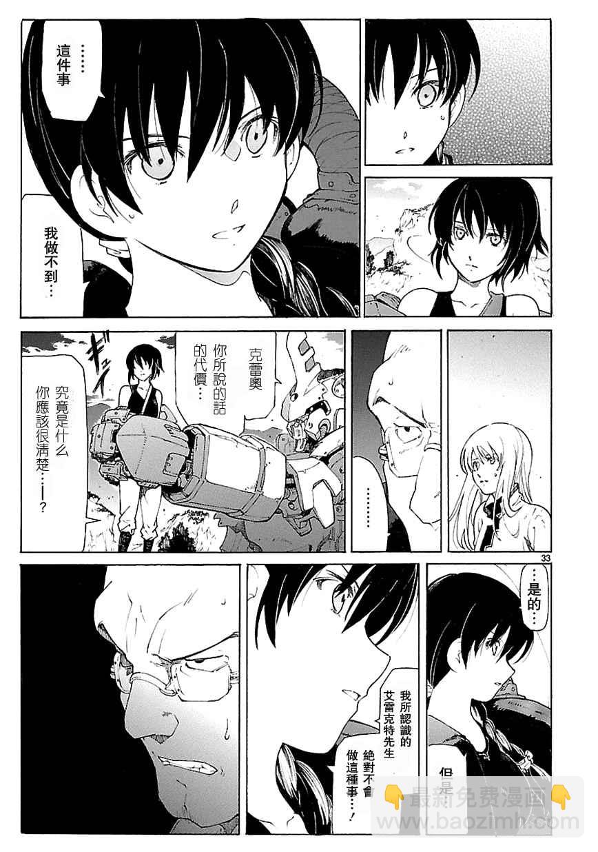 🍝破刃之剑 第72话 第33页