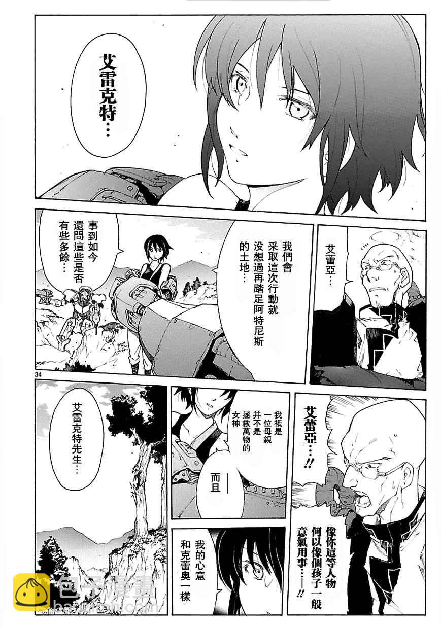 🍝破刃之剑 第72话 第34页