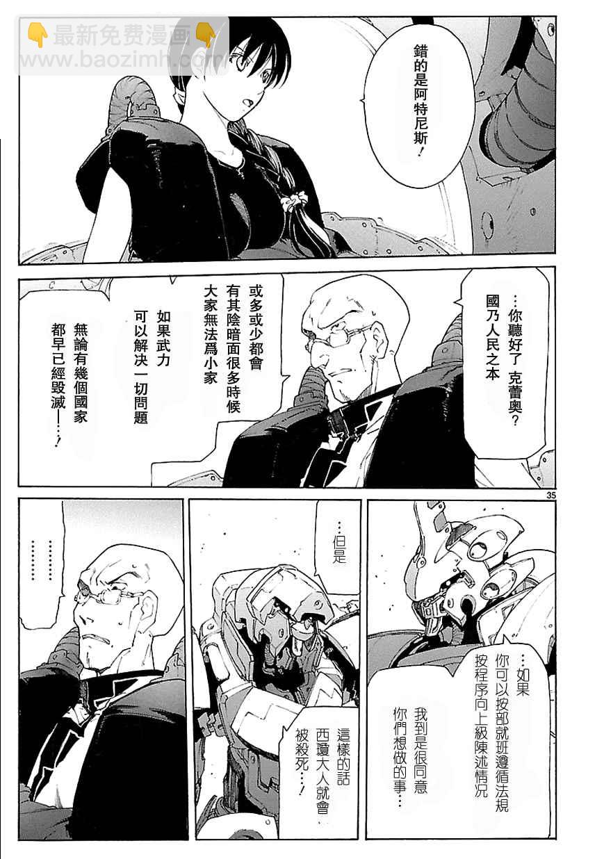 🍝破刃之剑 第72话 第35页