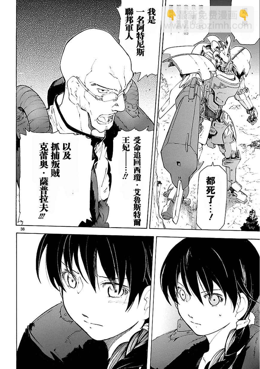 🍝破刃之剑 第72话 第38页