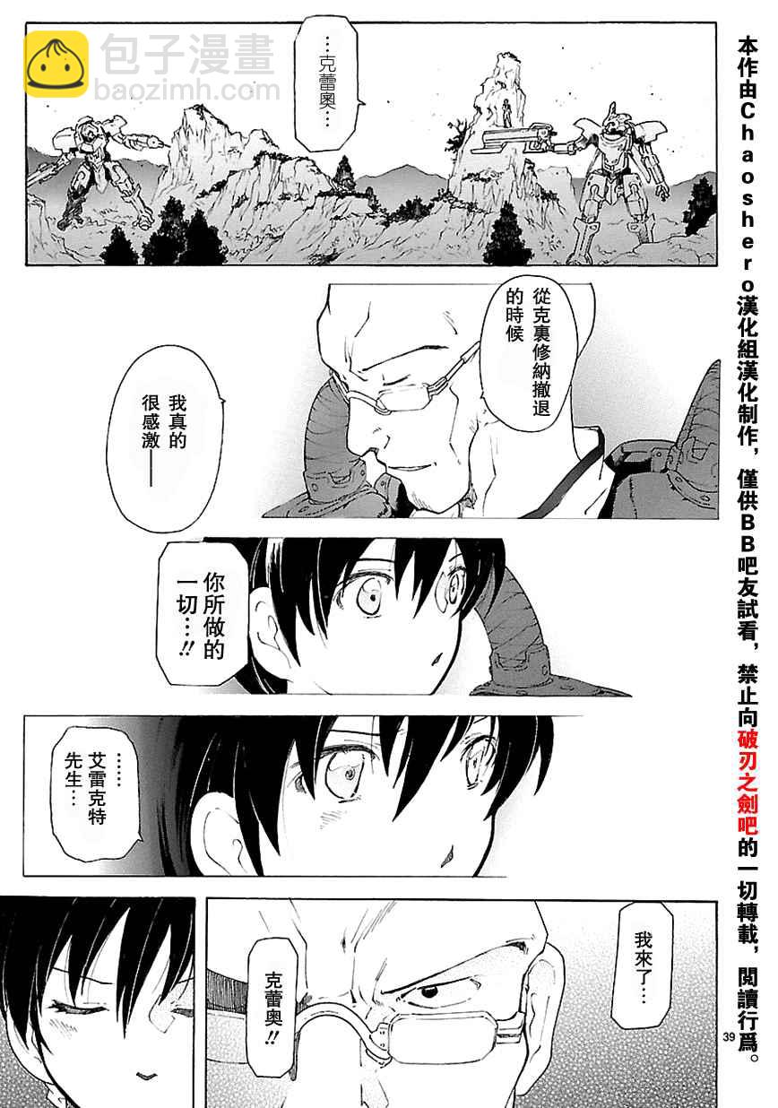 🍝破刃之剑 第72话 第39页