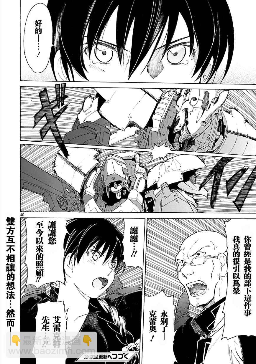 🍝破刃之剑 第72话 第40页