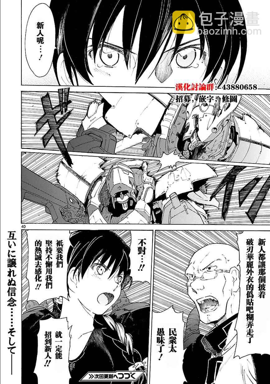 🍝破刃之剑 第72话 第41页