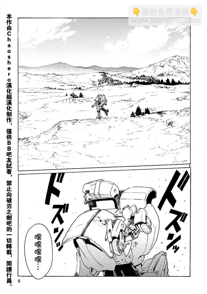 🍝破刃之剑 第72话 第5页