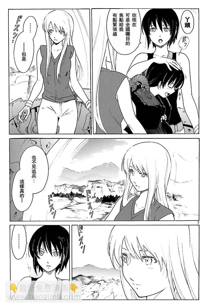 🍝破刃之剑 第72话 第7页