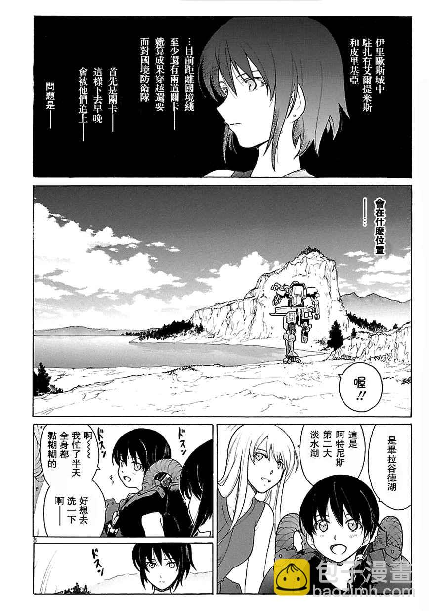 🍝破刃之剑 第72话 第8页