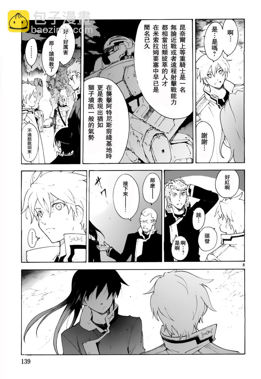 🍝破刃之剑 第76话 第10页