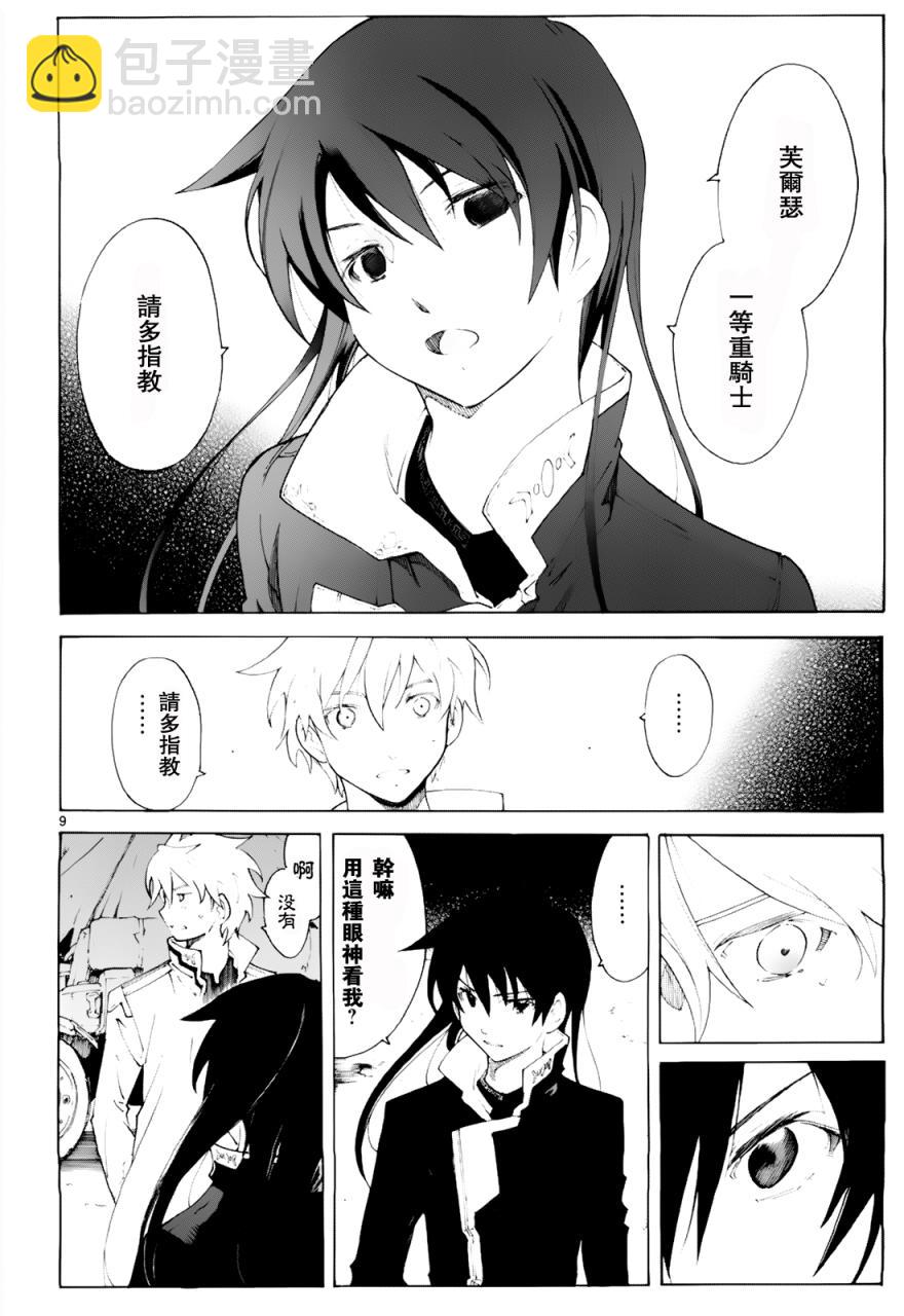 🍝破刃之剑 第76话 第11页