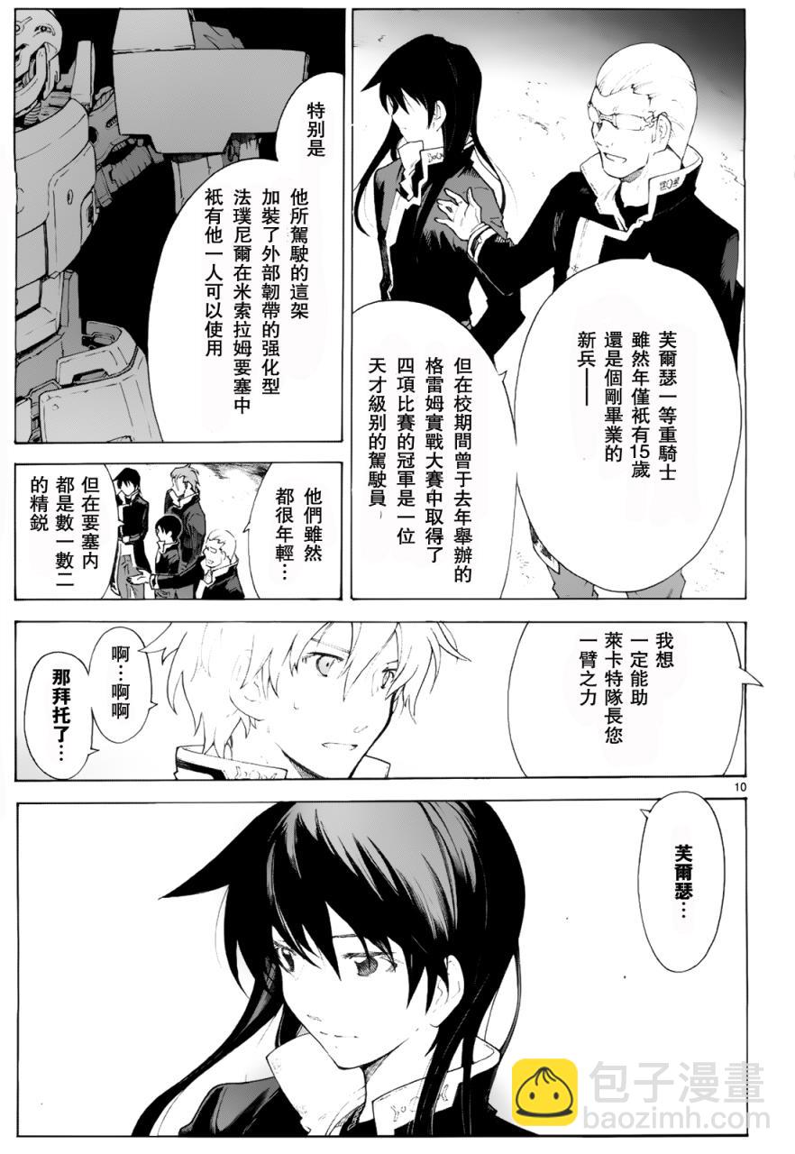 🍝破刃之剑 第76话 第12页