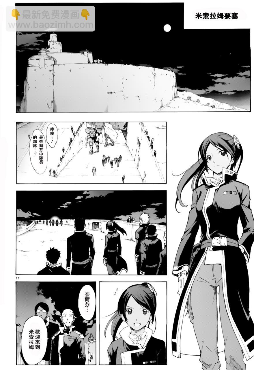 🍝破刃之剑 第76话 第13页