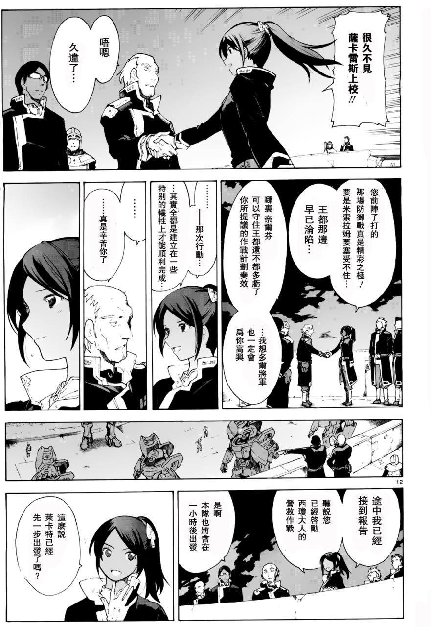 🍝破刃之剑 第76话 第14页